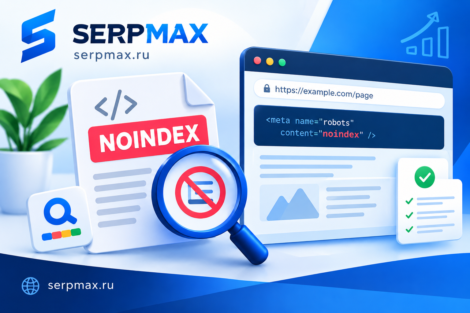 Noindex checker: как проверить страницу